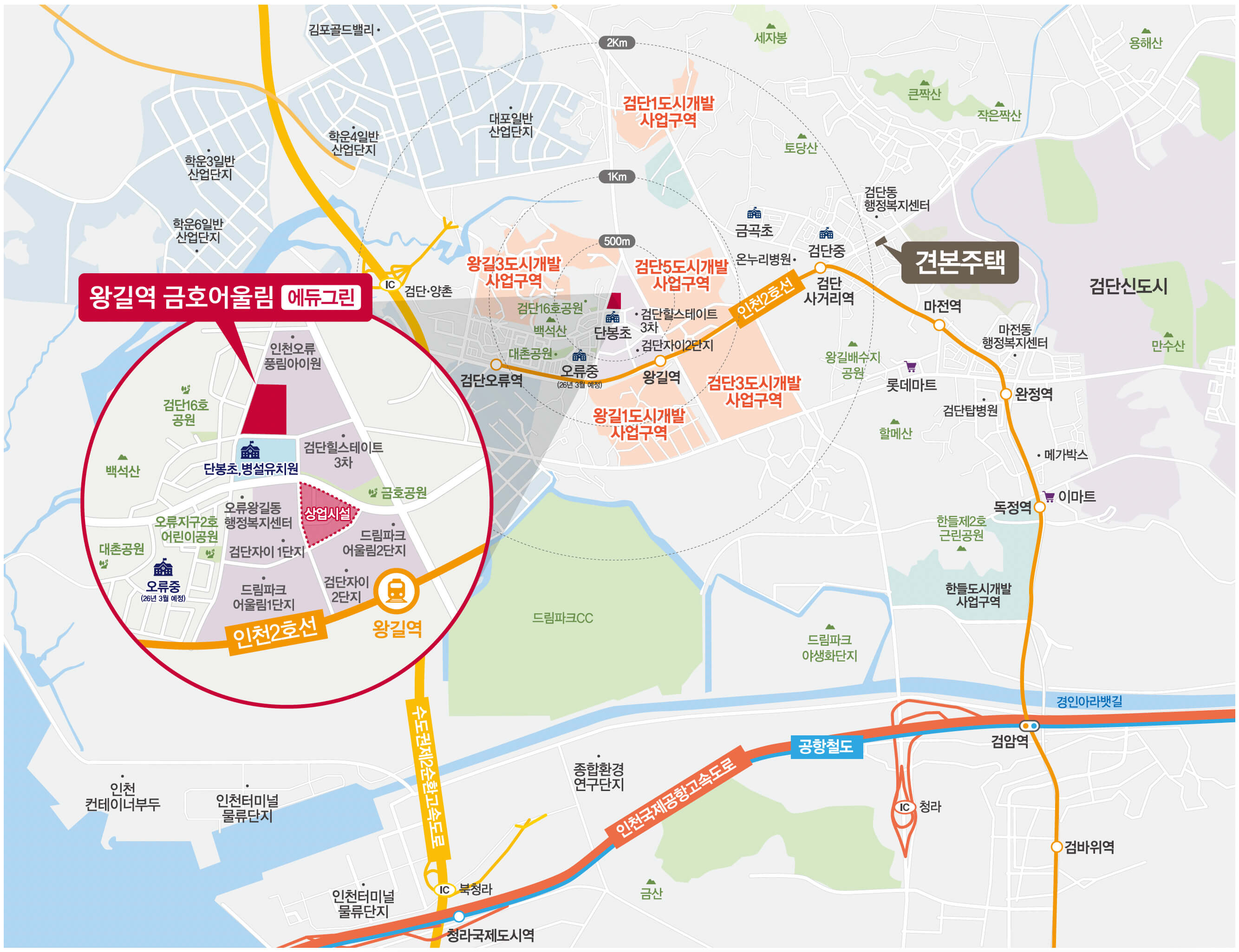 왕길역 아테라 입지 환경 지도